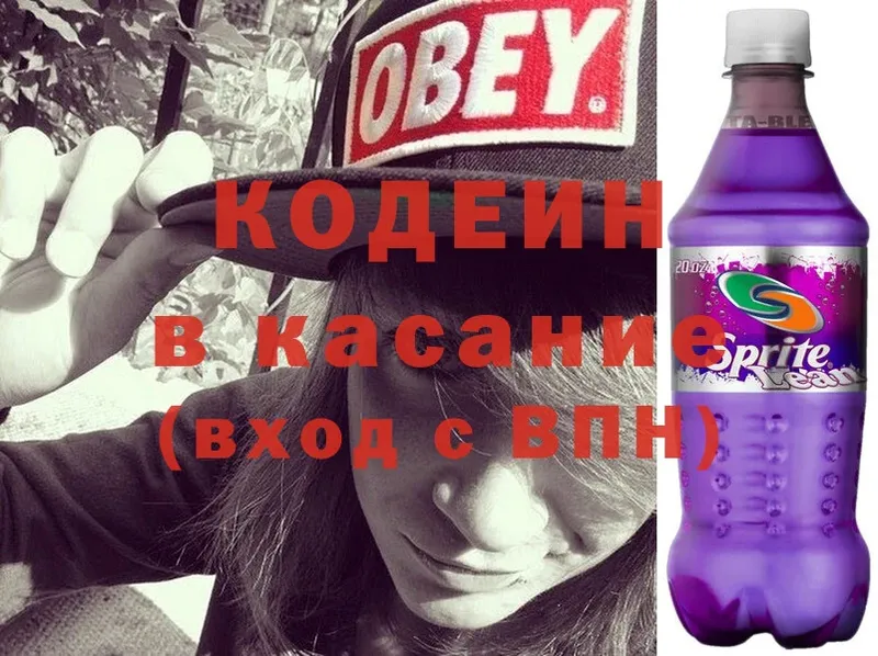 Кодеиновый сироп Lean Purple Drank  цена наркотик  Долинск 